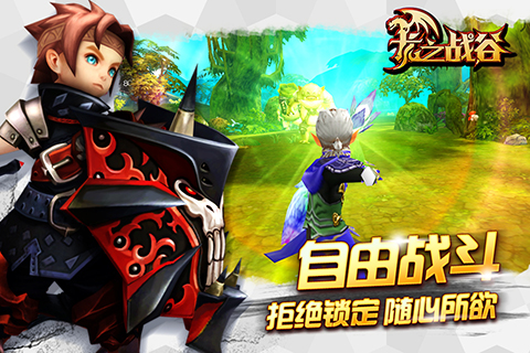 龙之战谷