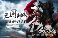《啪啪三国》2015陪你继续奋战乱世