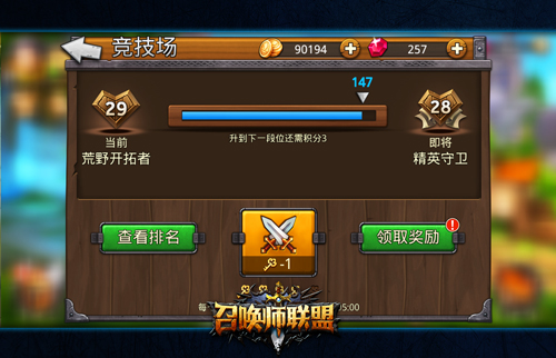 召唤师联盟