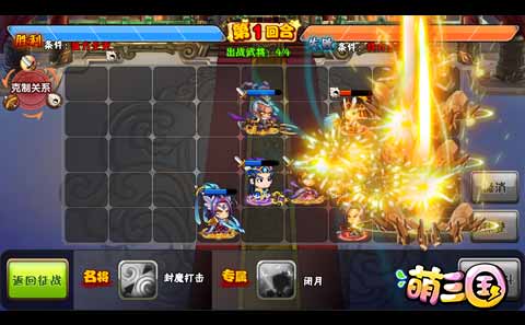 萌三国