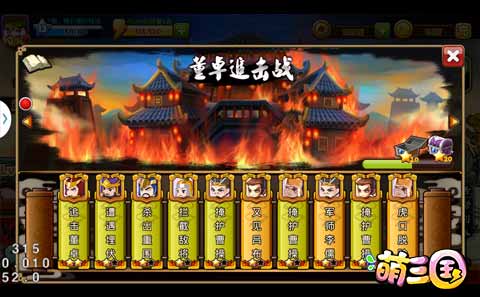萌三国