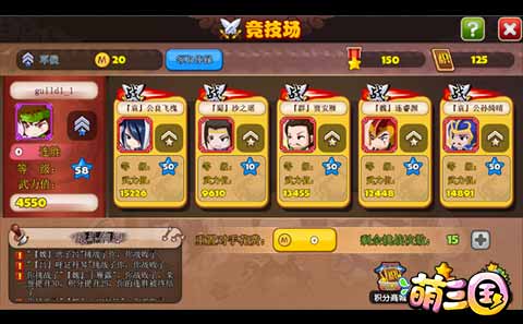 萌三国