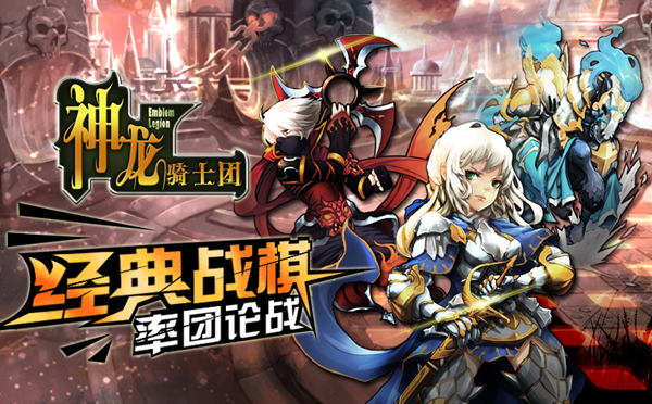 神龙骑士团