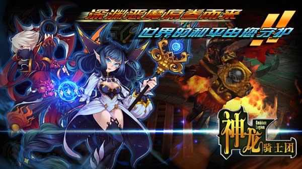神龙骑士团