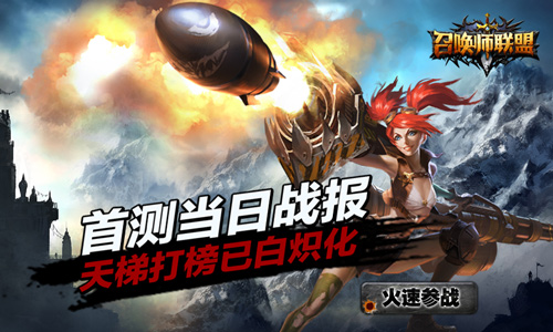 召唤师联盟