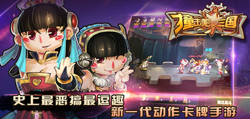 撞击吧三国