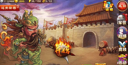 三国杀传奇