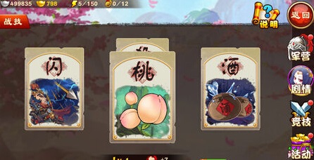 三国杀传奇