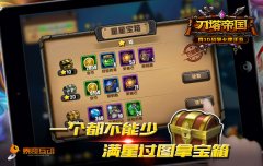 做一个合格的刷子 《刀塔帝国》高效刷图指南