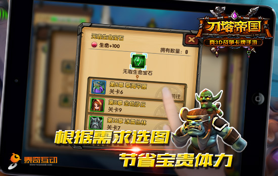 做一个合格的刷子 《刀塔帝国》高效刷图指南