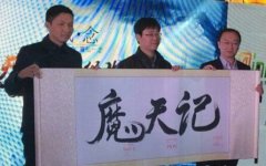  网易与方寸达成合作 魔天记同名手游拟发行 