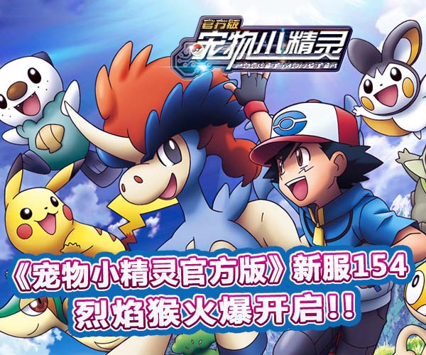 宠物小精灵官方版