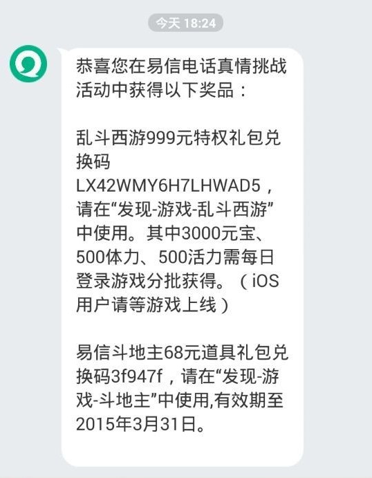 乱斗西游易信大礼包怎么领 易信大礼包获取方法