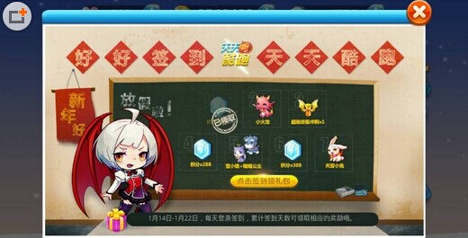天天酷跑1月14日好好签到活动礼包详解