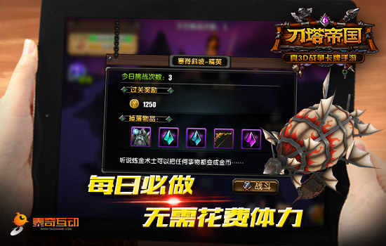 体力不够用怎么破？大神教你玩《刀塔帝国》