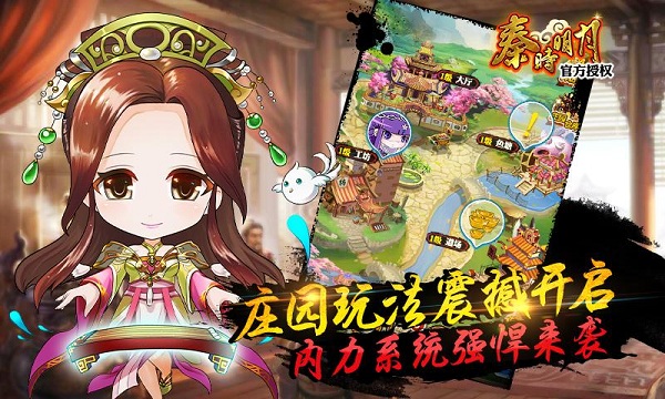 秦时明月