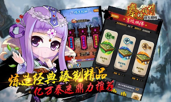 秦时明月