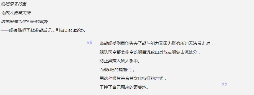 舰c吧的自爆行为