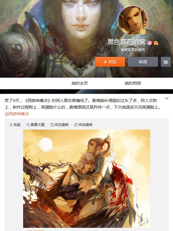 黑色禁药1.13微博截图