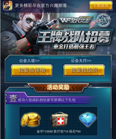 全民突击王牌战队活动介绍 战队怎么招募
