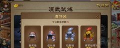 三国之刃铜钱获取攻略 教你快速刷铜钱
