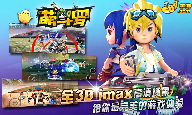 萌斗罗