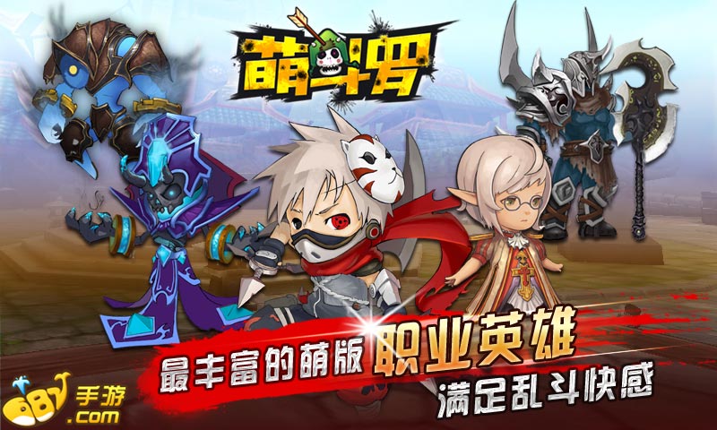 萌斗罗