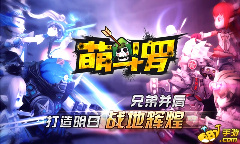萌斗罗