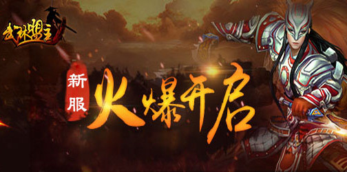 武林盟主