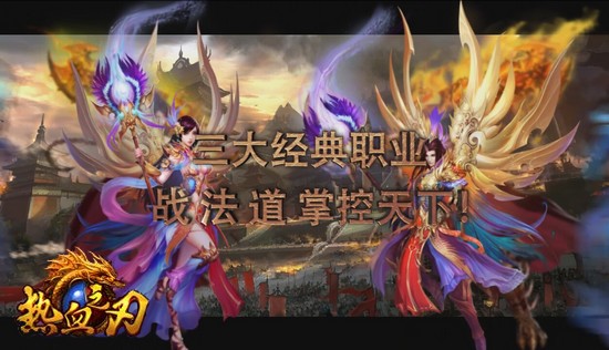 热血之刃