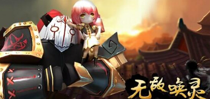 无敌唤灵