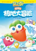 保卫萝卜同名漫画启动 联合“笑江南”跨界打造
