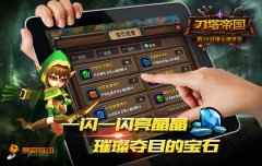 人人都爱亮晶晶 《刀塔帝国》宝石系统详解
