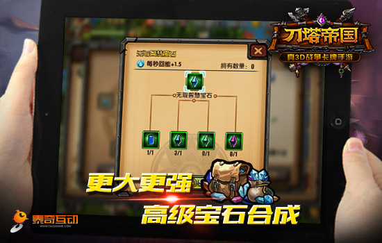 人人都爱亮晶晶 《刀塔帝国》宝石系统详解