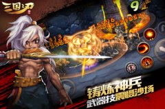 神兵利刃 《三国之刃》全新兵器玩法解析