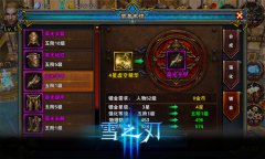 黄沙百战穿金甲《雪之刃》装备镀金
