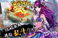 道友请这边渡劫 《仙界壕侠》今日正式上线开测