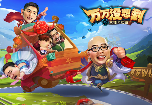 万万没想到 大锤的觉醒