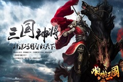 土豪来了！《啪啪三国》7400钻石招募现场直播