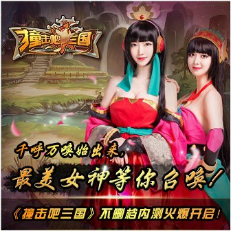 撞击吧三国