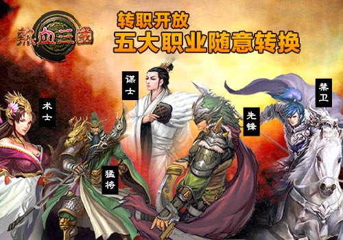 热血三国