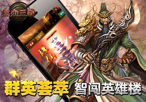 热血三国