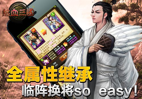 热血三国