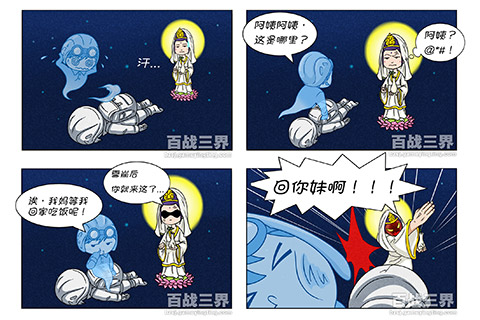 百战三界