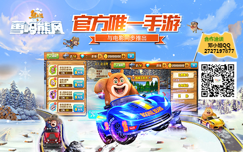 熊出没之雪岭熊风