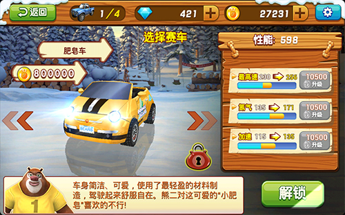 熊出没之雪岭熊风
