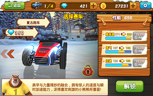 熊出没之雪岭熊风