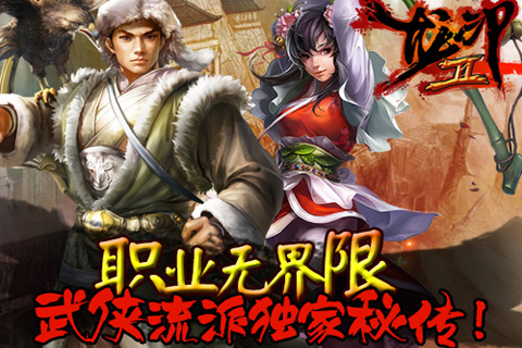 龙印2