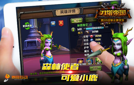 森林大作战！细数《刀塔帝国》里的动物英雄