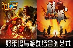 手游市场展望好莱坞 众多优秀IP值得开发